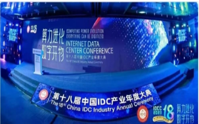 2023 IDC大典｜ 不朽情缘官网再创佳绩，助力智算中心建设开展