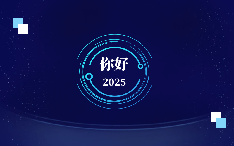 新元肇启，智向未来｜北京 不朽情缘官网恭祝新年快乐