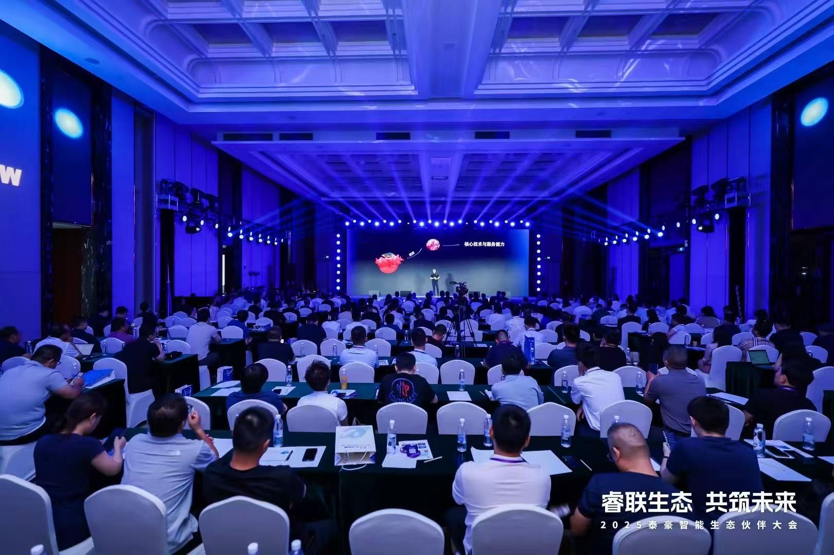 2025 不朽情缘官网智能生态伙伴大会在京圆满落幕：睿联生态，共筑数智未来