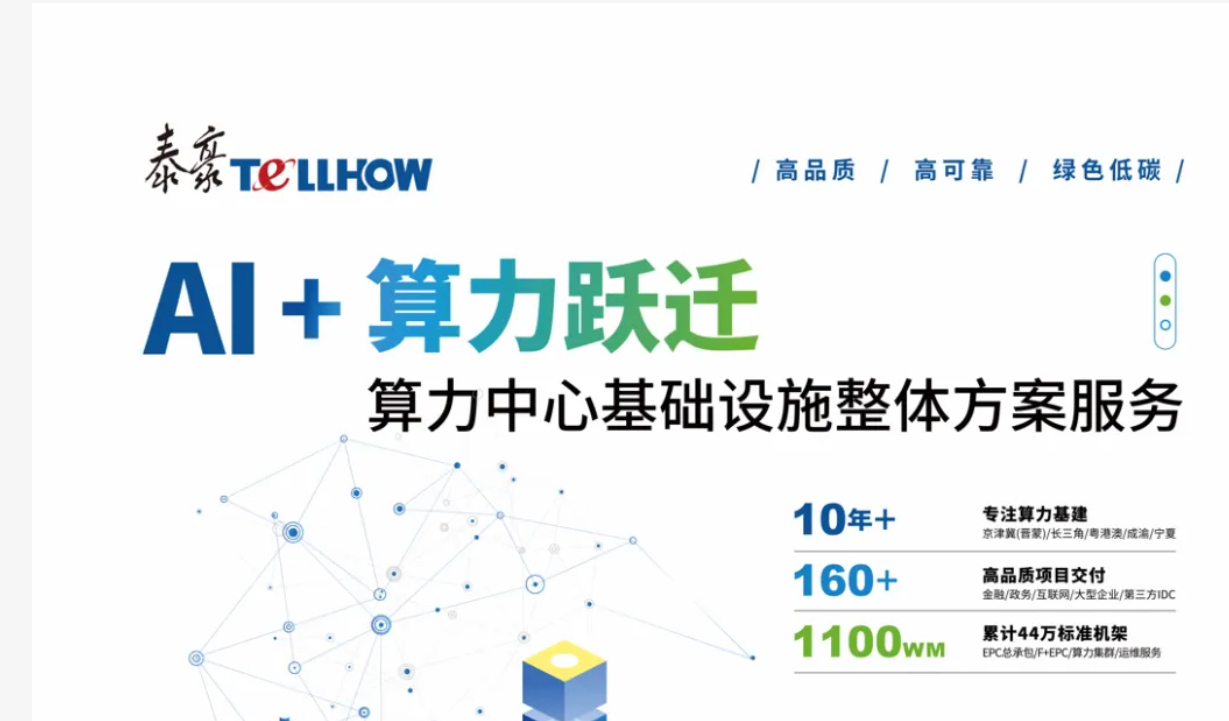 诚邀莅临：2025数据中心全生命周期管理大会